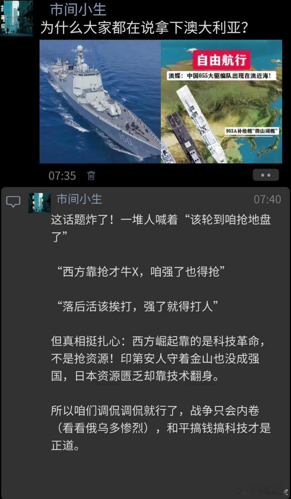 为什么大家都在说拿下澳大利亚？咱们调侃调侃就行了，战争只会内卷，和平搞钱搞科技才