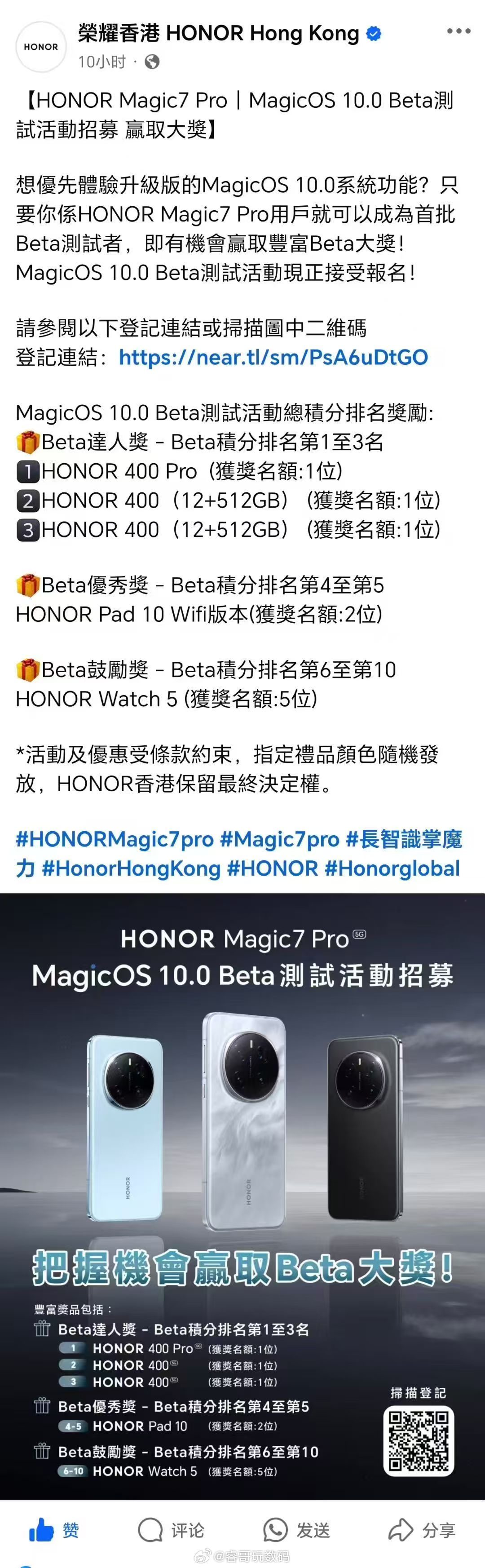 港版荣耀Magic7 Pro开启MagicOS 10.0 Beta测试，香港地区
