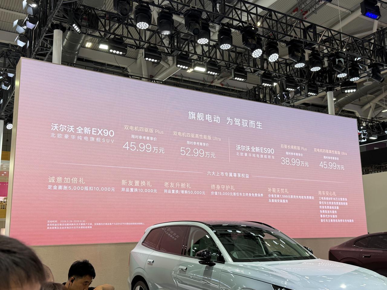 在这一次的粤港澳车展上，沃尔沃EX90以及沃尔沃ES90这两款车型上市，可以看出