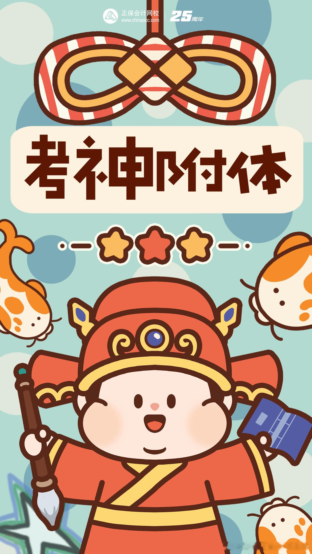 祝亲学生们今明两天的税务师考试，考神附体，逢考必过！ 