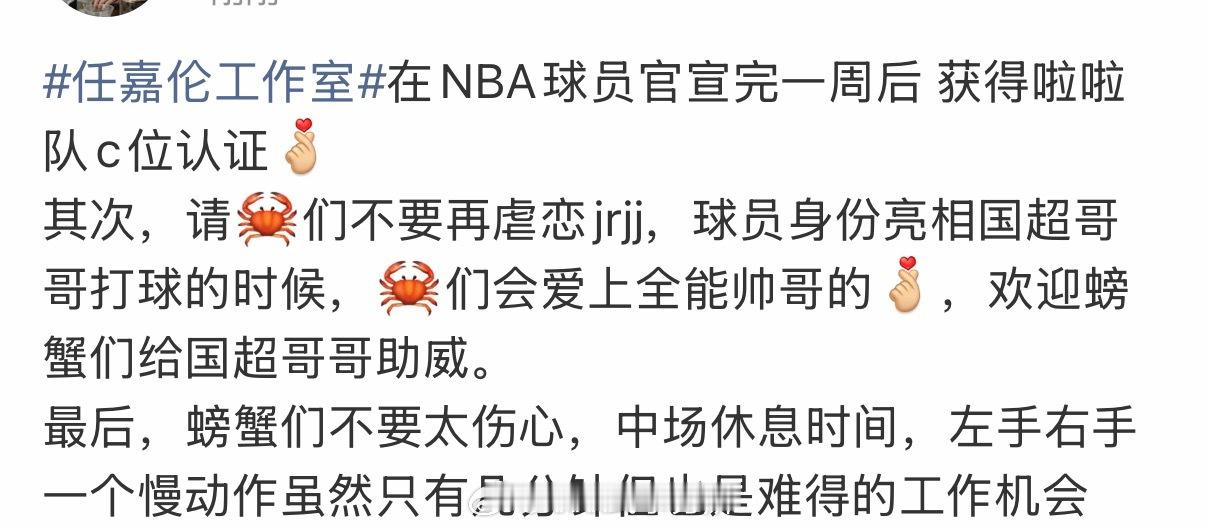 任嘉伦粉表示，三字是NBA球员官宣完一周后才官宣的任嘉伦工作室 ​​​