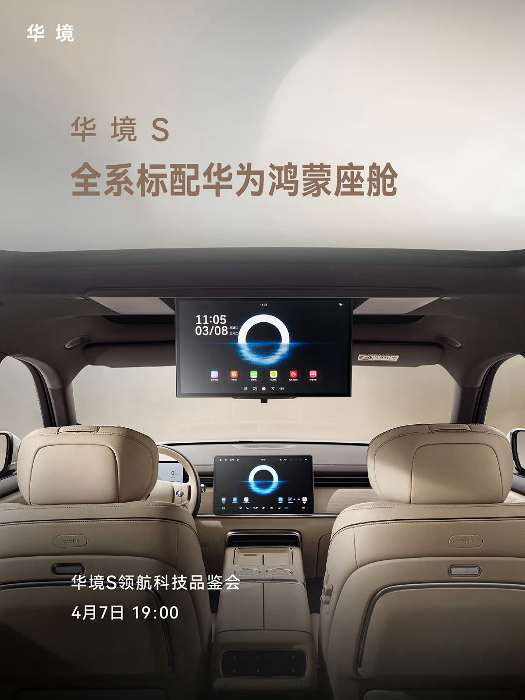 万众期待的重磅车型终于要来咯不光有华为鸿蒙座舱和顶配电芯加持，智驾系统也直接给你