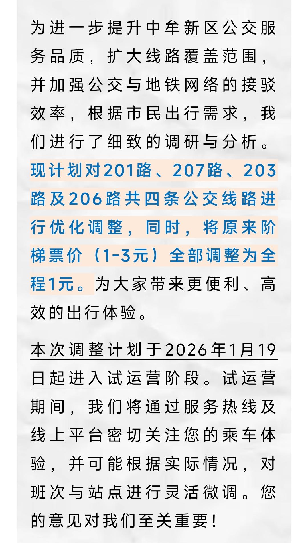 19日起，中牟新区公交线路有调整→