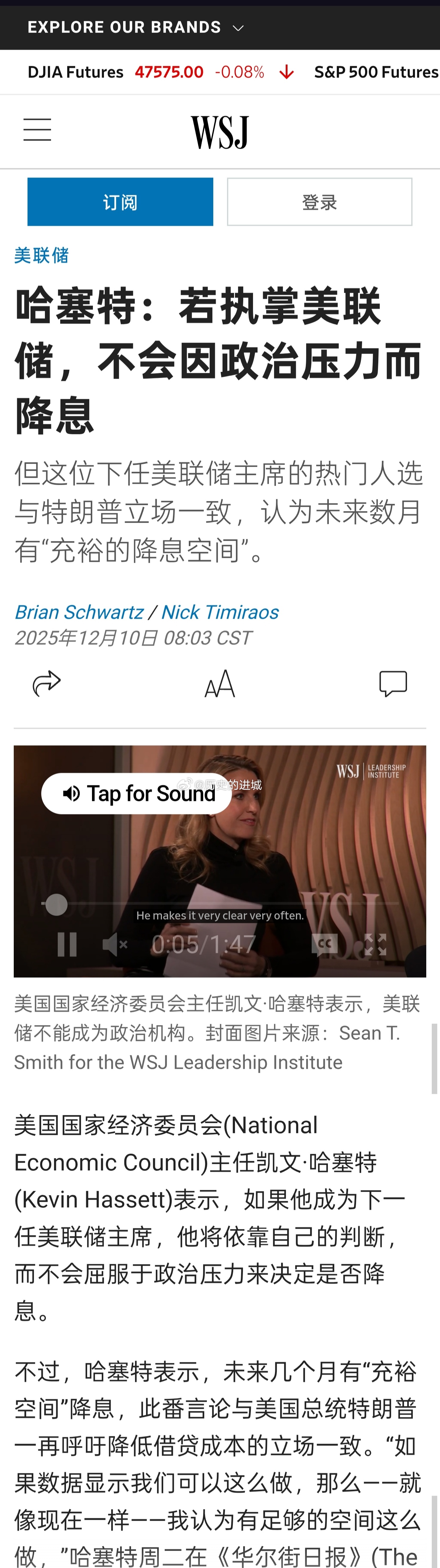 下任美联储主席的热门人选，美国国家经济委员会主任哈塞特表示，如果他成为下一任美联