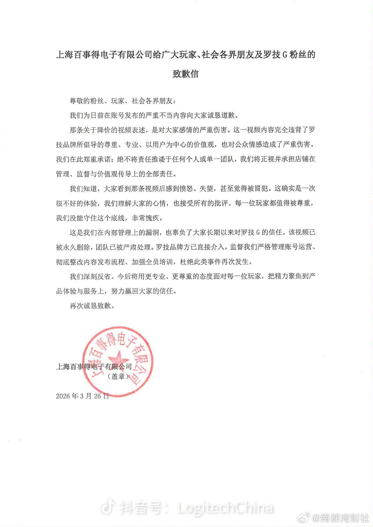 #罗技称相关团队已被严肃处理#【#罗技中国就争议言论致歉#！平台账号运营商：团队