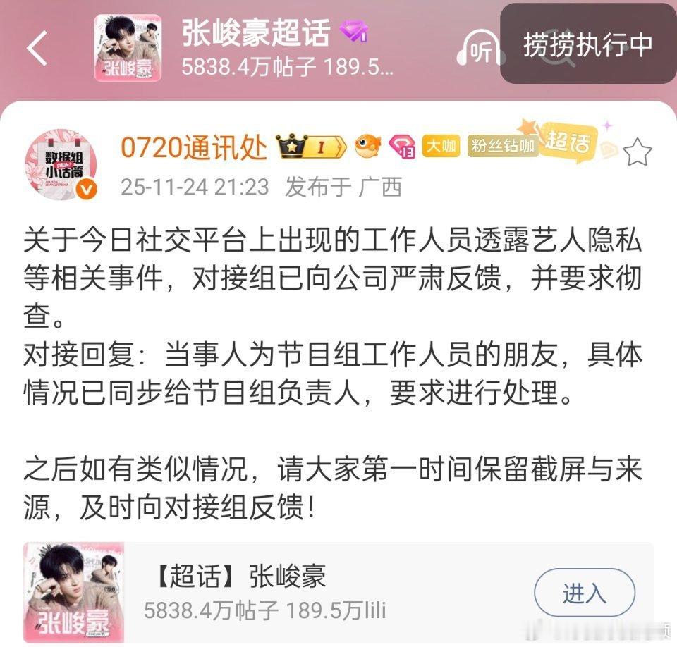 张峻豪工作人员偷拍艺人换衣服给粉丝 现在才看到😲楼的私生真是叹为观止 