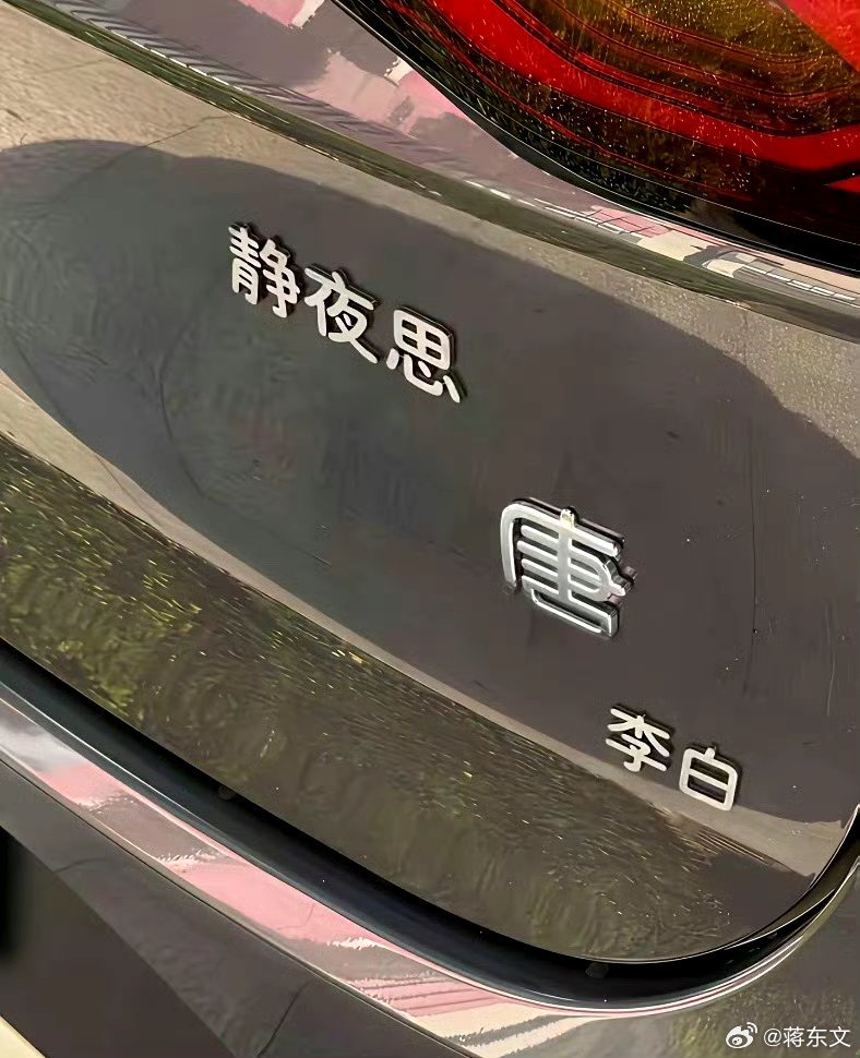网友路边看到的比亚迪，不得不说现在的车主越来越会玩梗了，如果是比亚迪大唐，又该如