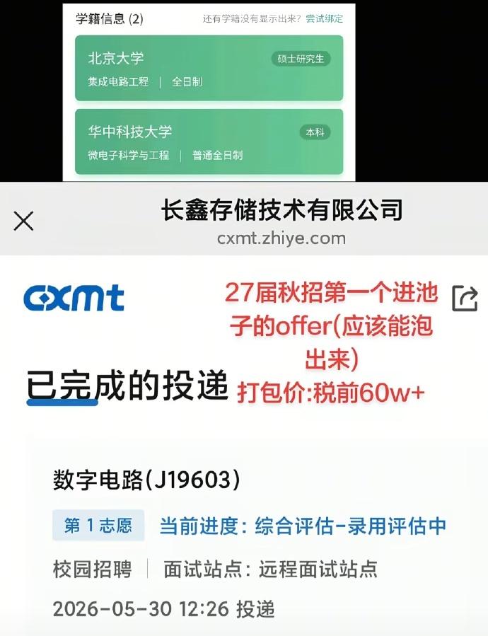 长鑫给清北应届生开到税前 60 万！半导体接过曾经互联网的高薪接力棒！

时代真