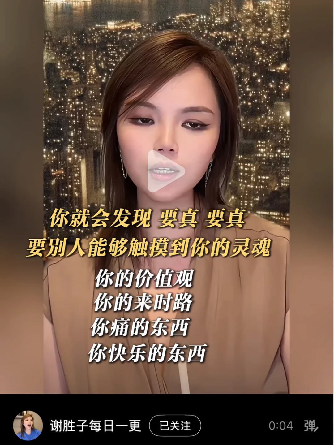 要真实，要直面自己｜谢胜子感悟