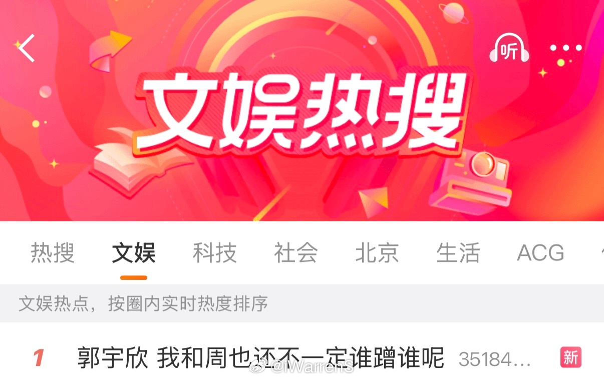 郭宇欣是谁？都没听说过，倒是听说过周也呀！你们呢？郭宇欣 我和周也还不一定谁蹭谁