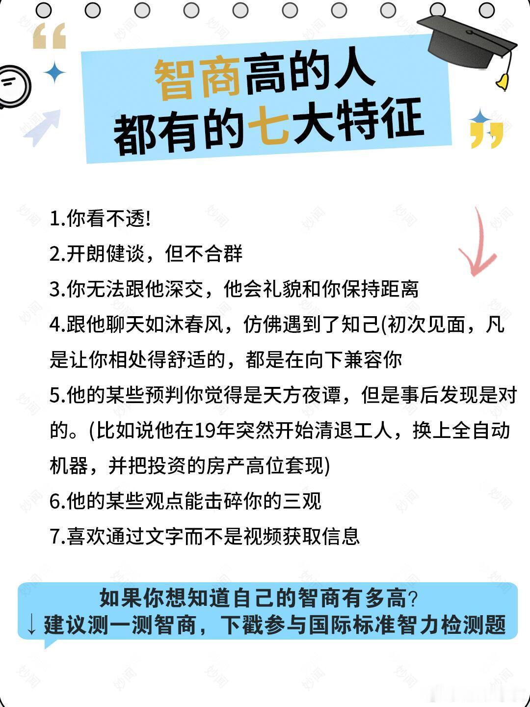 一个人聪不聪明其实是藏不住的怎样判断一个人的智商在你之上? 