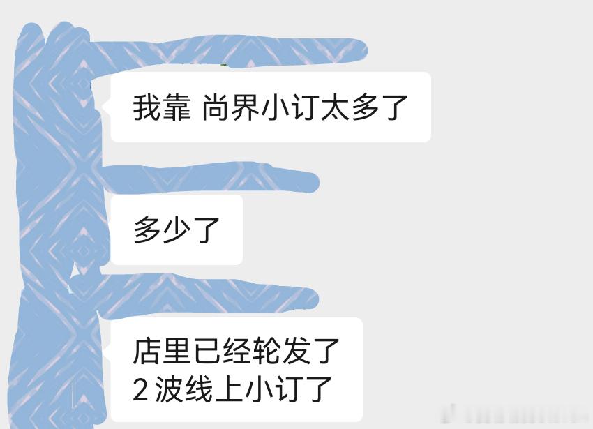尚界还在增量，门店很多订单，应该还在统计尚界h5 ​​​