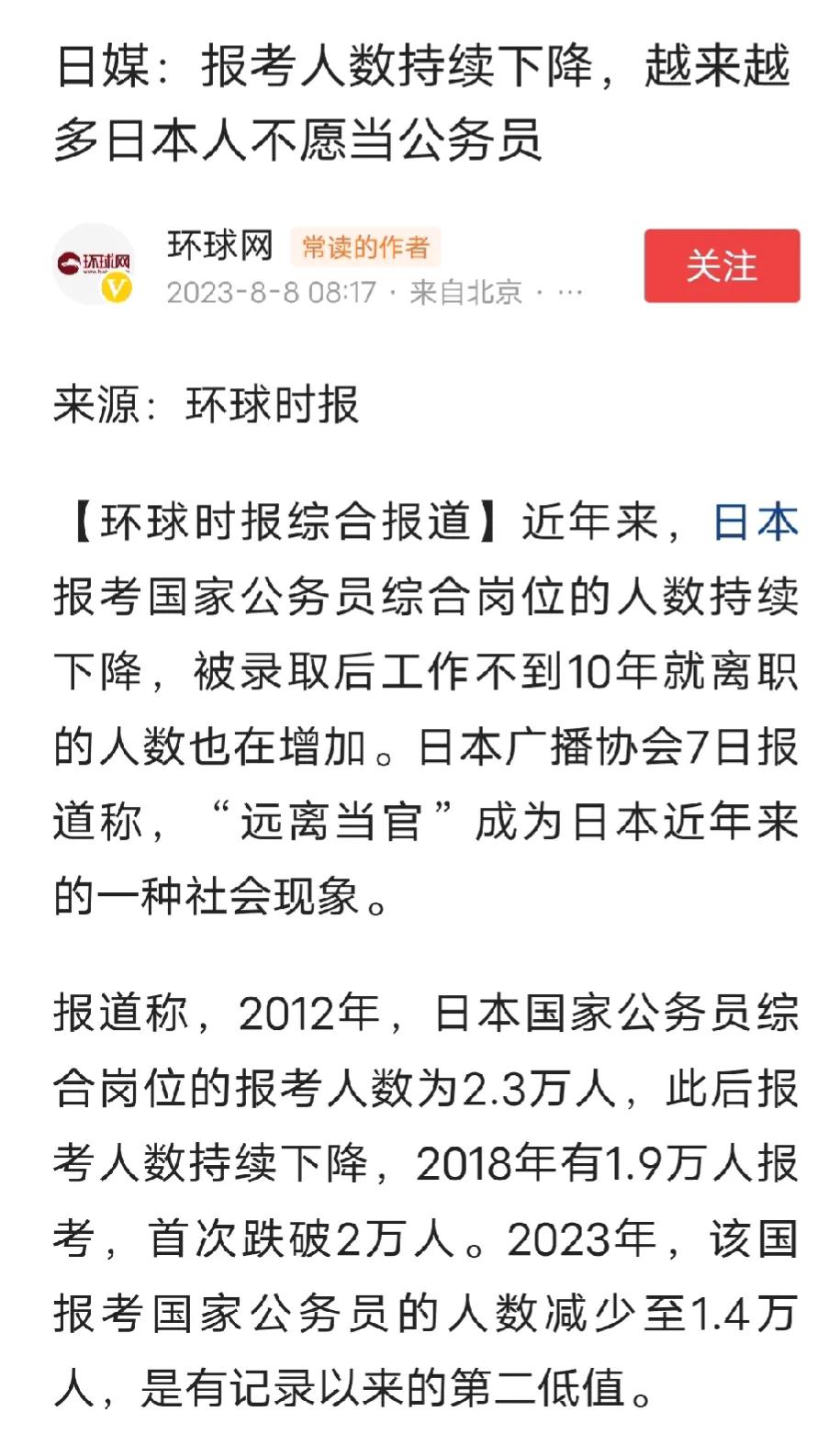 日本公务员报考人数持续下降📉。
纽约市长街头发传单招聘公务员，纽约市政岗位空缺