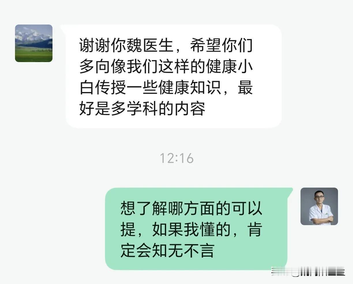 在网上解答患者的问题，
提供一些医学常识，
可能并不图回报，
只希望患者能更多信