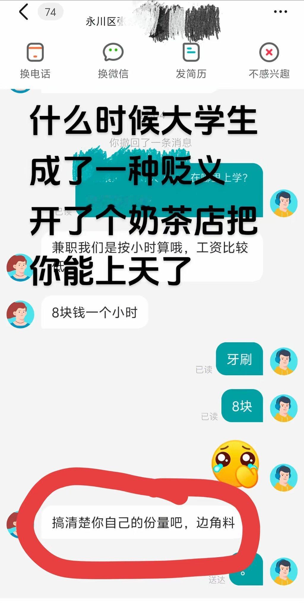 2月16日，重庆。网友“铭”是一名大学生，他在招聘软件上找兼职工作时，一家奶茶店