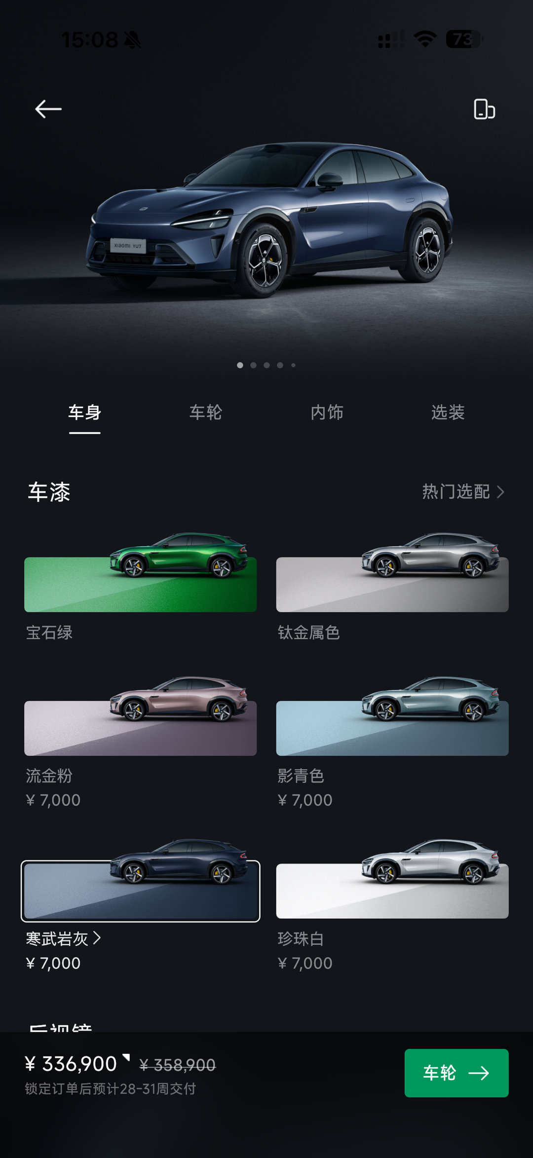 新年第一天，发现我的小米YU7 Max准现车 丹霞紫 停产了是因为我的网太卡，还