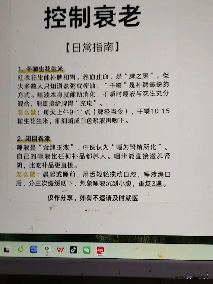 控制衰老日常指南。