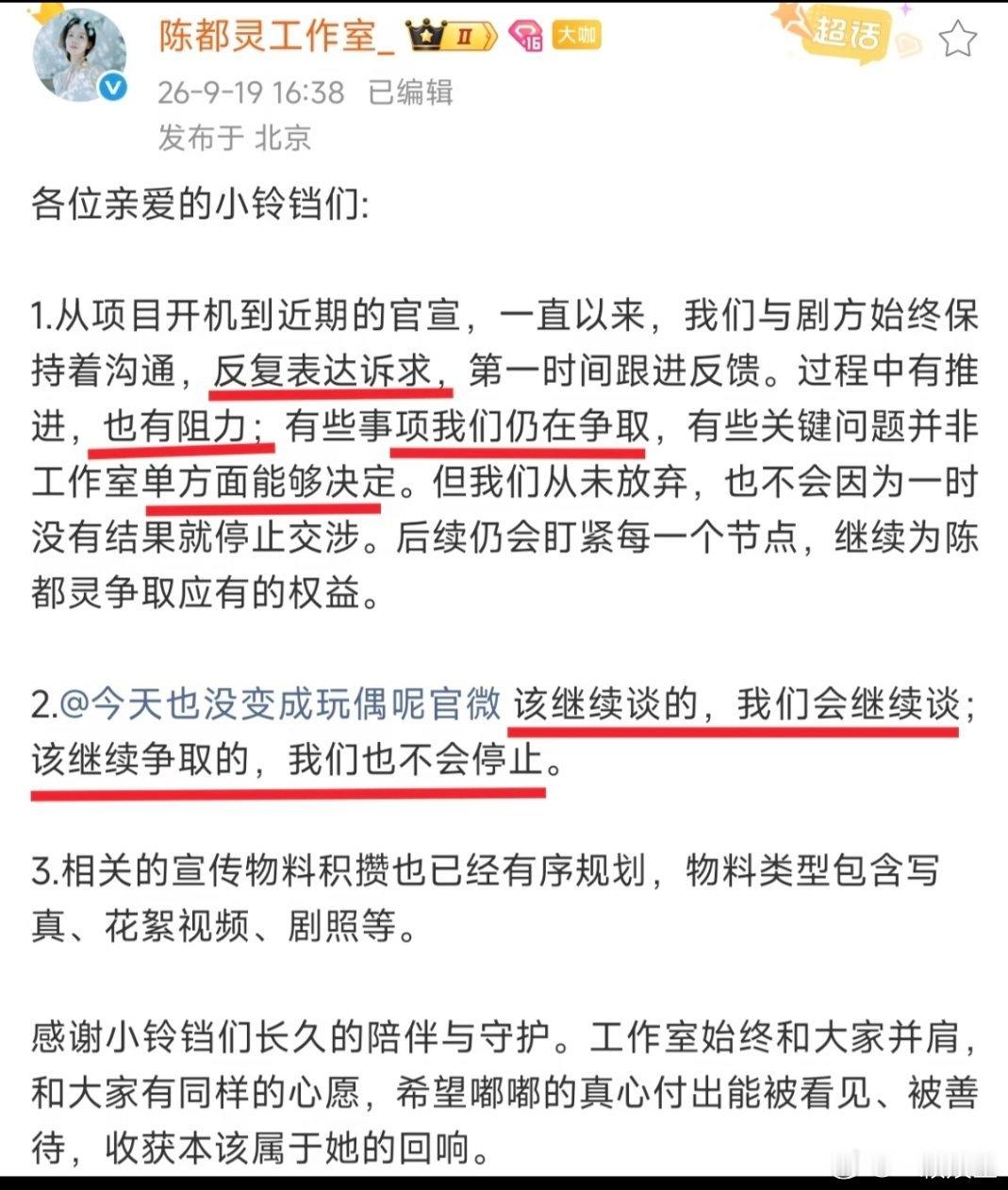 陈都灵工作室艾特剧方， 公开发声维权，我第一次看到艺人工作室艾特剧方的，真的把老
