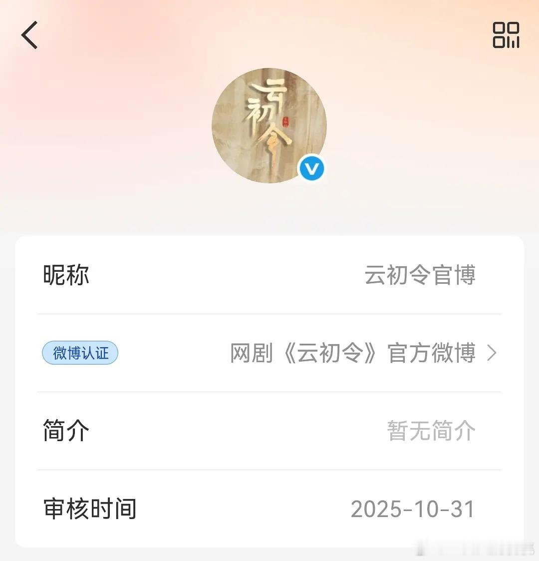 云初令又成🐟的了？不是沁姐么 ​​​