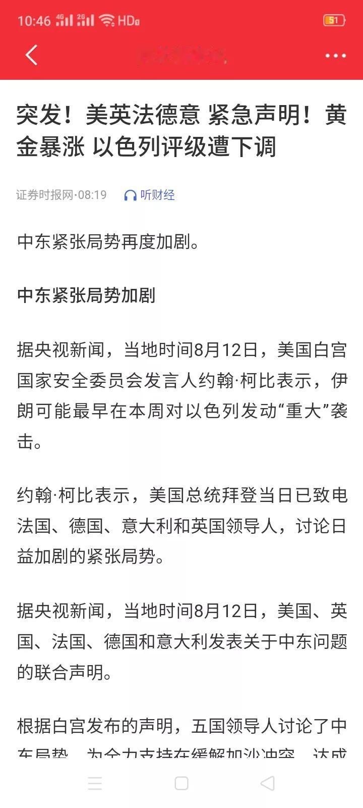 国际资本市场最不确定因素出现，中东局势再度加剧，以色列评级遭"下调"。
    