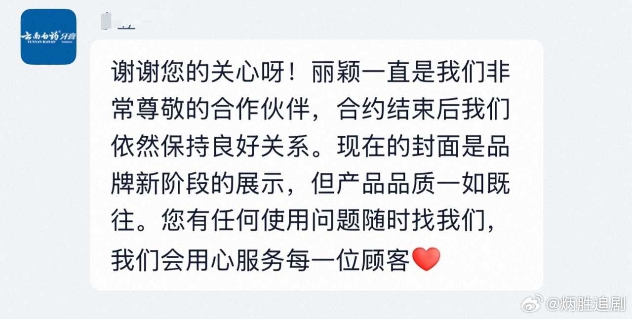 云南白药怎么也………… 