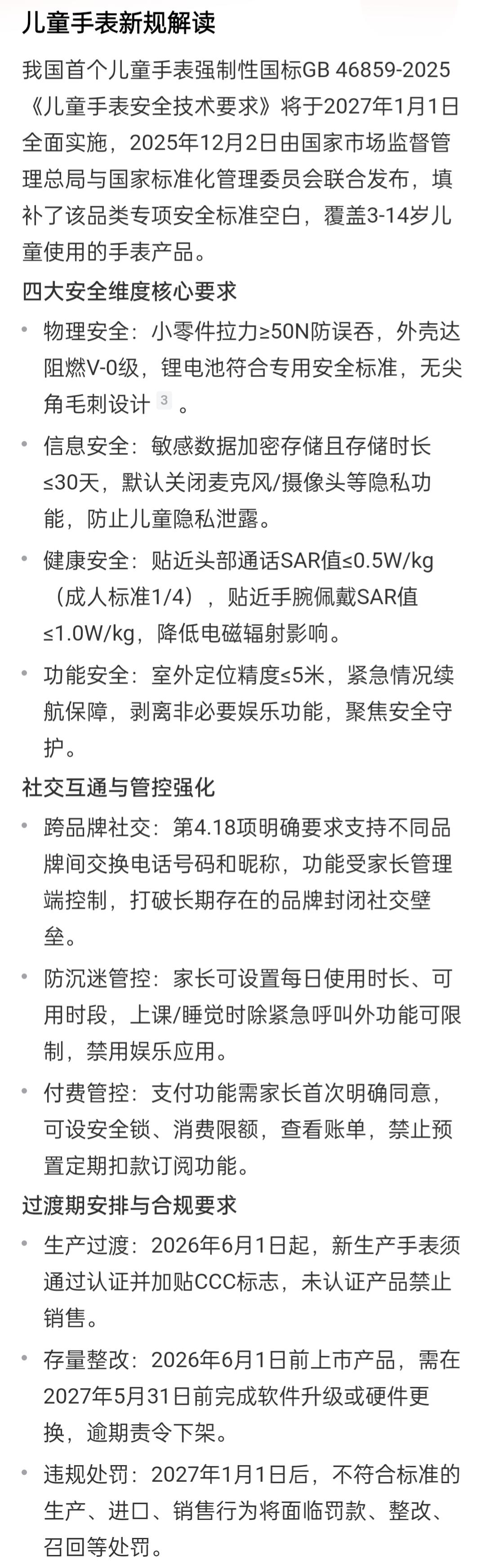 小天才的护城河要被打破了[呆无辜]
