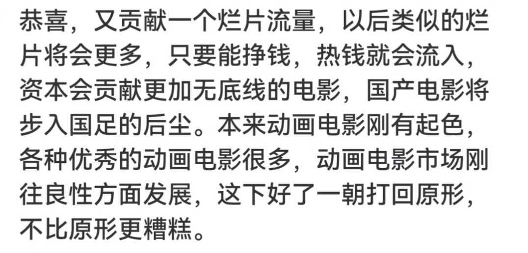 《战狼》火了，你们怎么不跟风？《哪吒》火了，你们怎么不跟风？《牛来》火了，你们想