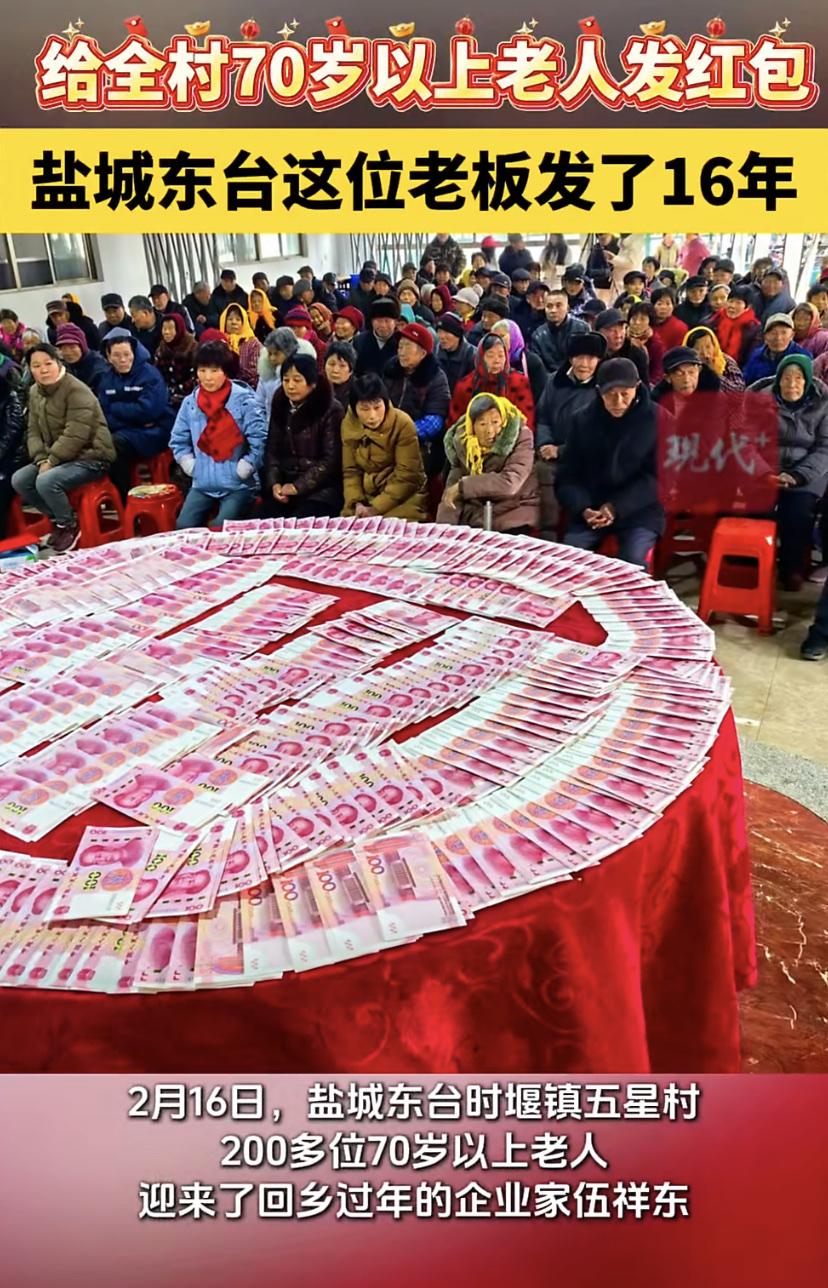 东台老板真壕!连续20多年给老乡发钱，这次又撒了16万
2月16日上午，盐城东台