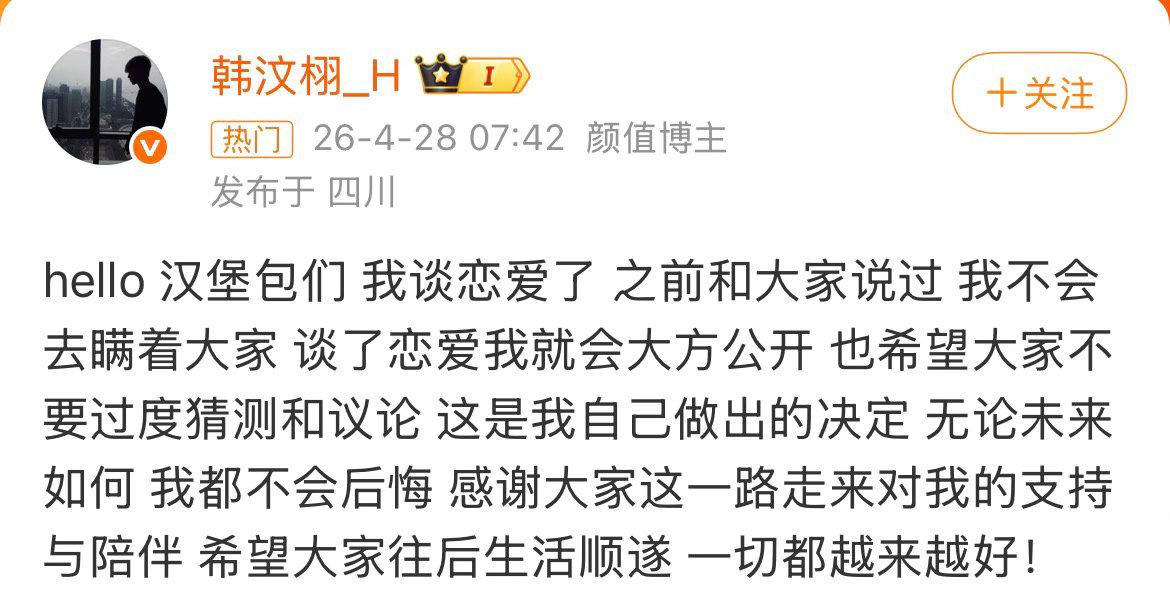 韩汶栩官宣恋情尽显坦荡 真诚行事格局远超一众网红
 
谁都没料到顶流网红韩汶栩会
