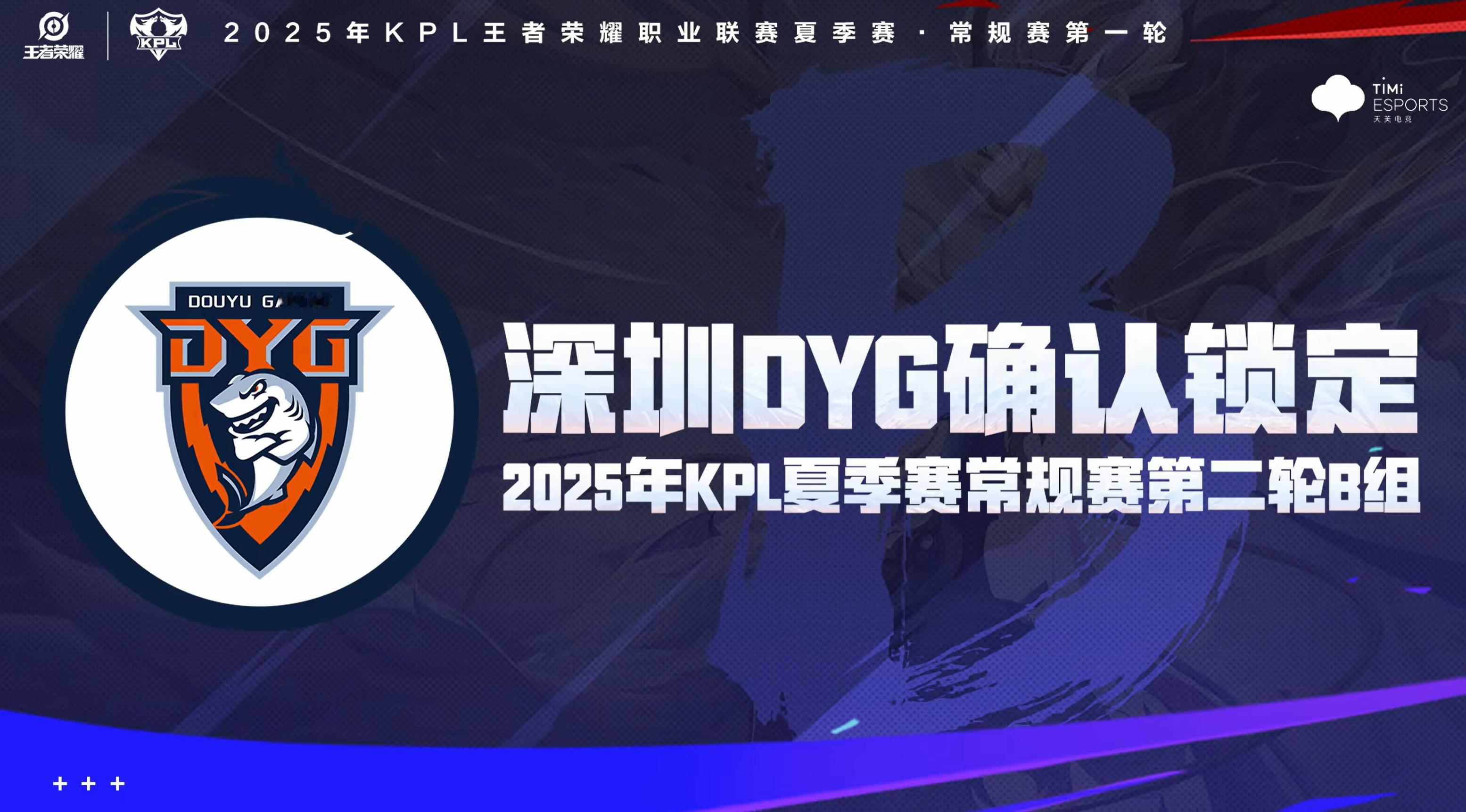 深圳DYG确认进入第二轮B组，已经跨赛季七连败了 ​​​