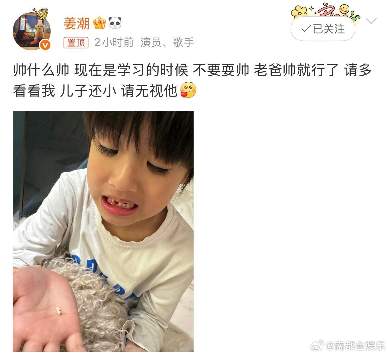 姜潮回应儿子帅到可以进时代峰峻姜潮说儿子正是学习的时候今日，姜潮晒照回应姜潮儿子