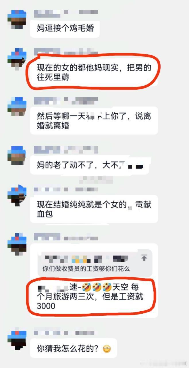 “现在女的都现实，把男的往死里薅”，问题是薅啥啊，薅3000块钱？ ​​​