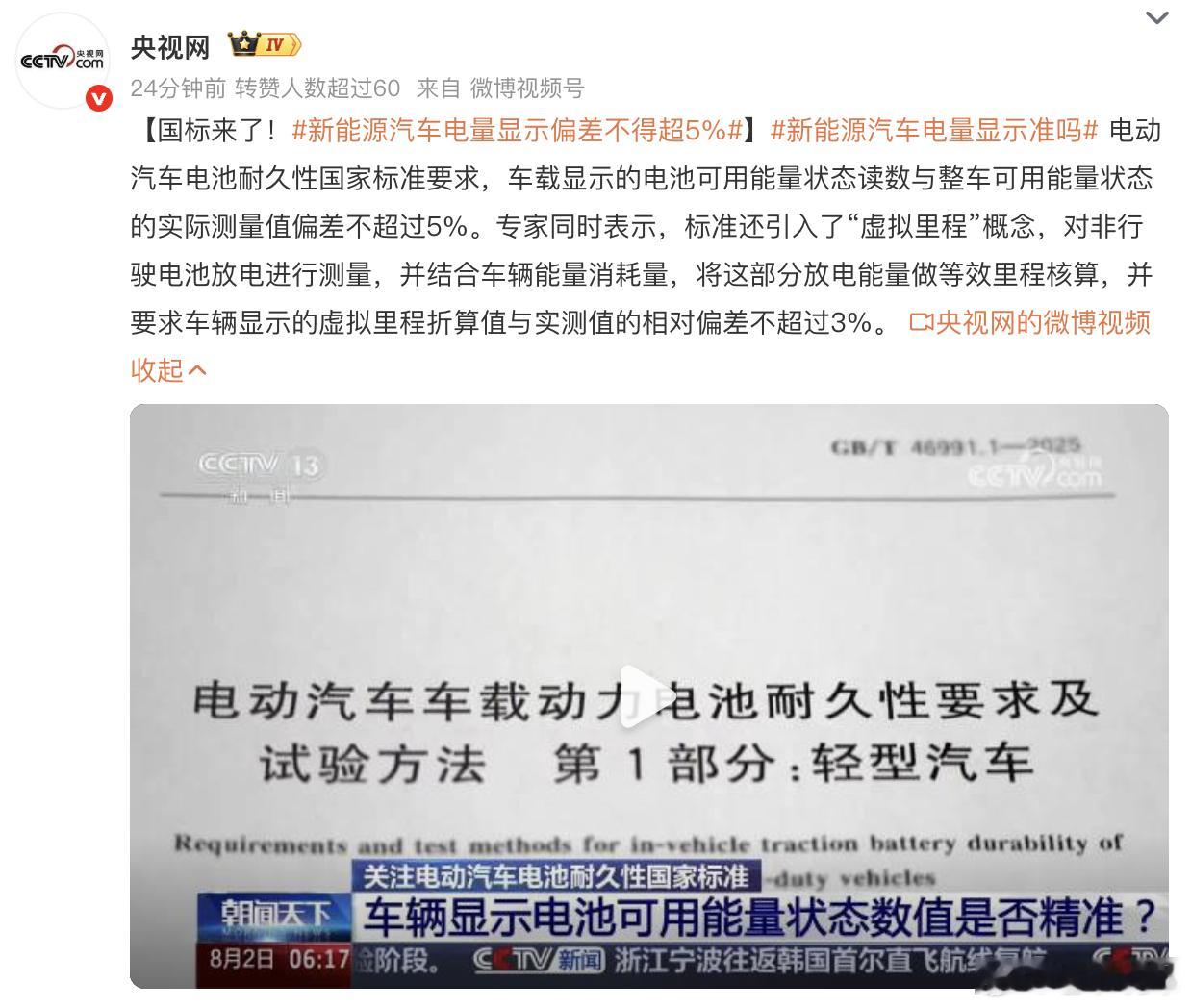 新能源汽车电量显示偏差不得超5%新能源汽车电量显示准吗 这次这个这个标准，会不会