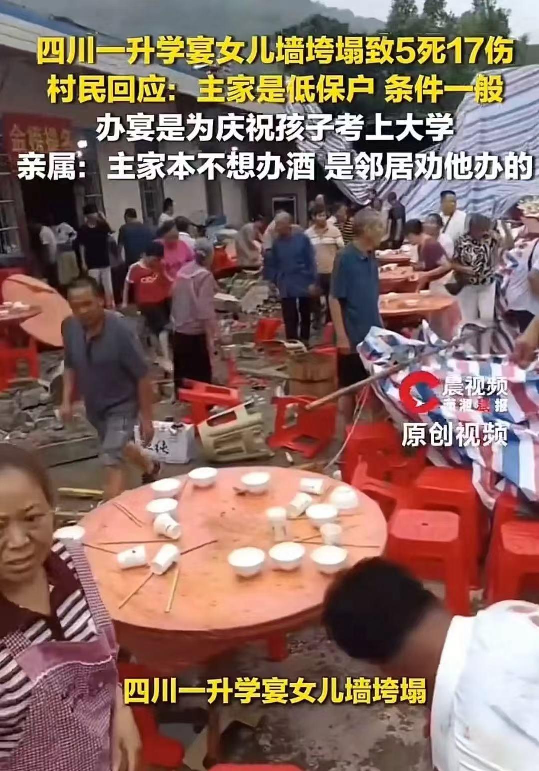 “明明主家说了不想办升学宴，结果还是被街坊邻居推着办，这下女儿墙塌了砸死5个人，
