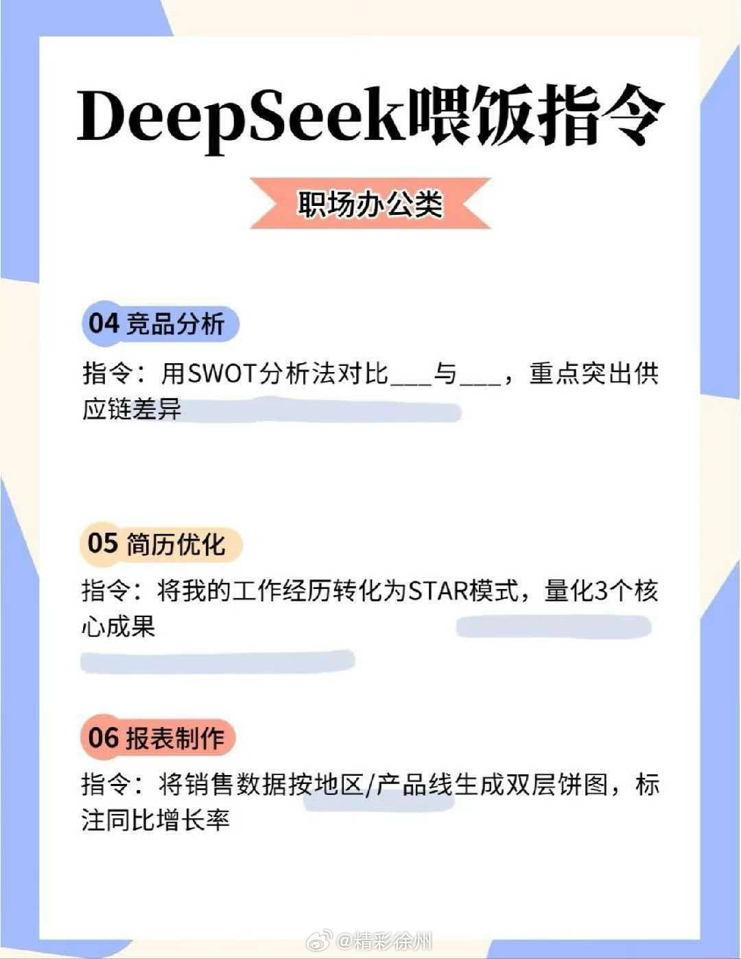 deepseek职场办公类喂饭指令想用DeepSeek在职场里快速生成周报、会议