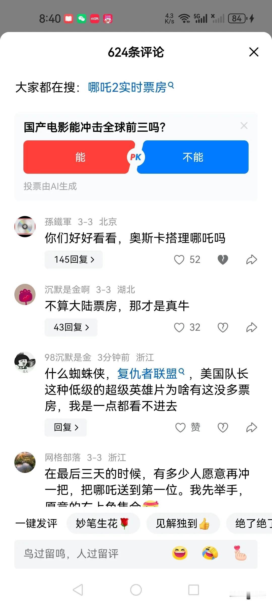 啥样婶的算是殖人？中国电影哪咤二票房闯进历史第七了，有人说“不算大陆的才算是真的