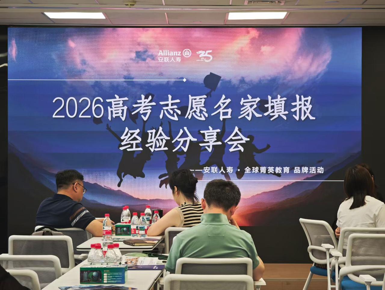 2026高考志愿名家填报志愿分享会顺利举行。本次分享会由国寿年丰和安联人寿联合举