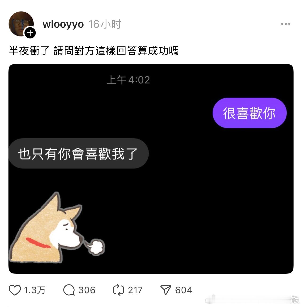 请问对方这样回答算成功吗 