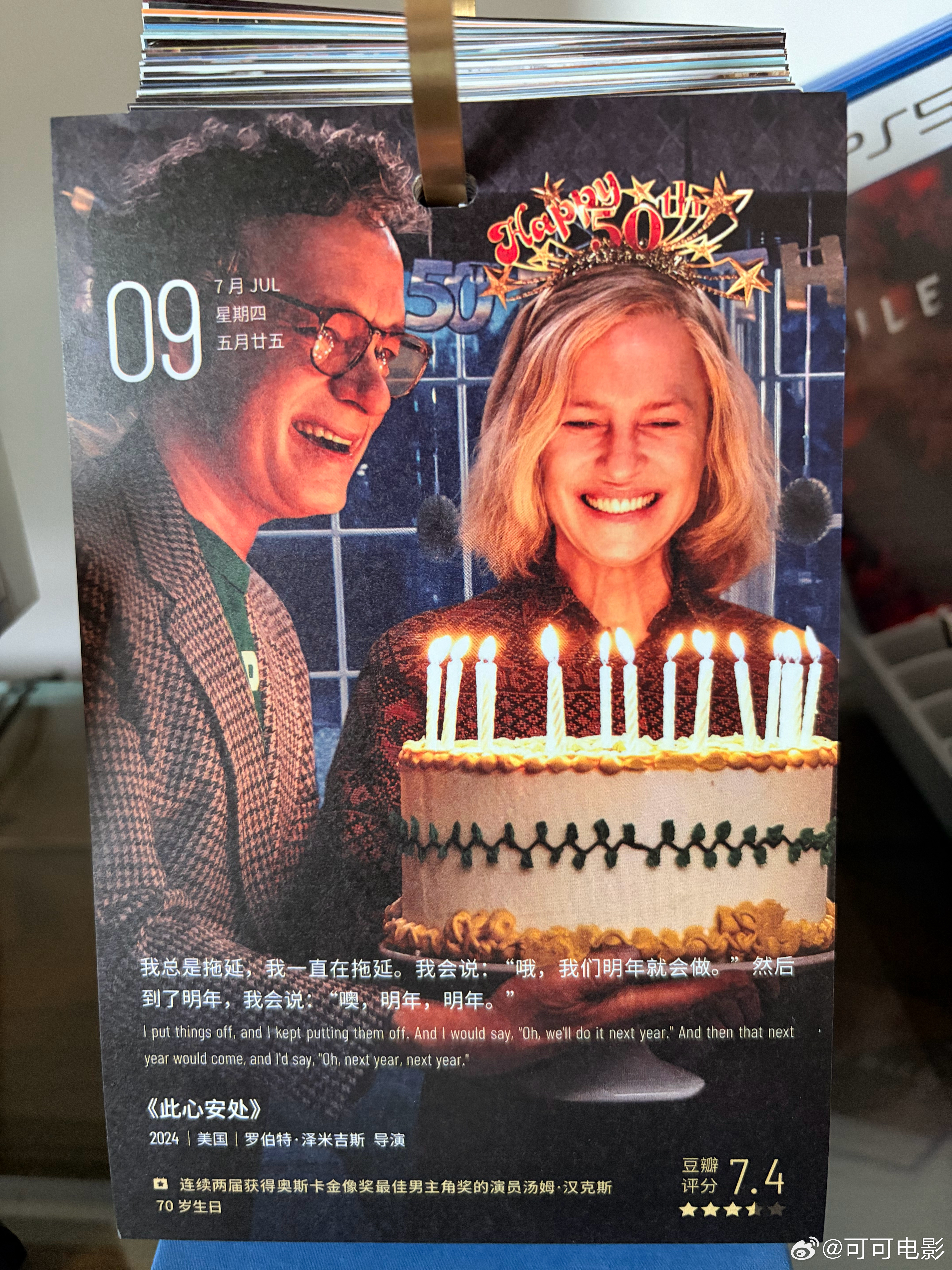 我总是拖延，我一直在拖延。我会说：哦，我们明年就会做。”然后到了明年，我会说：“