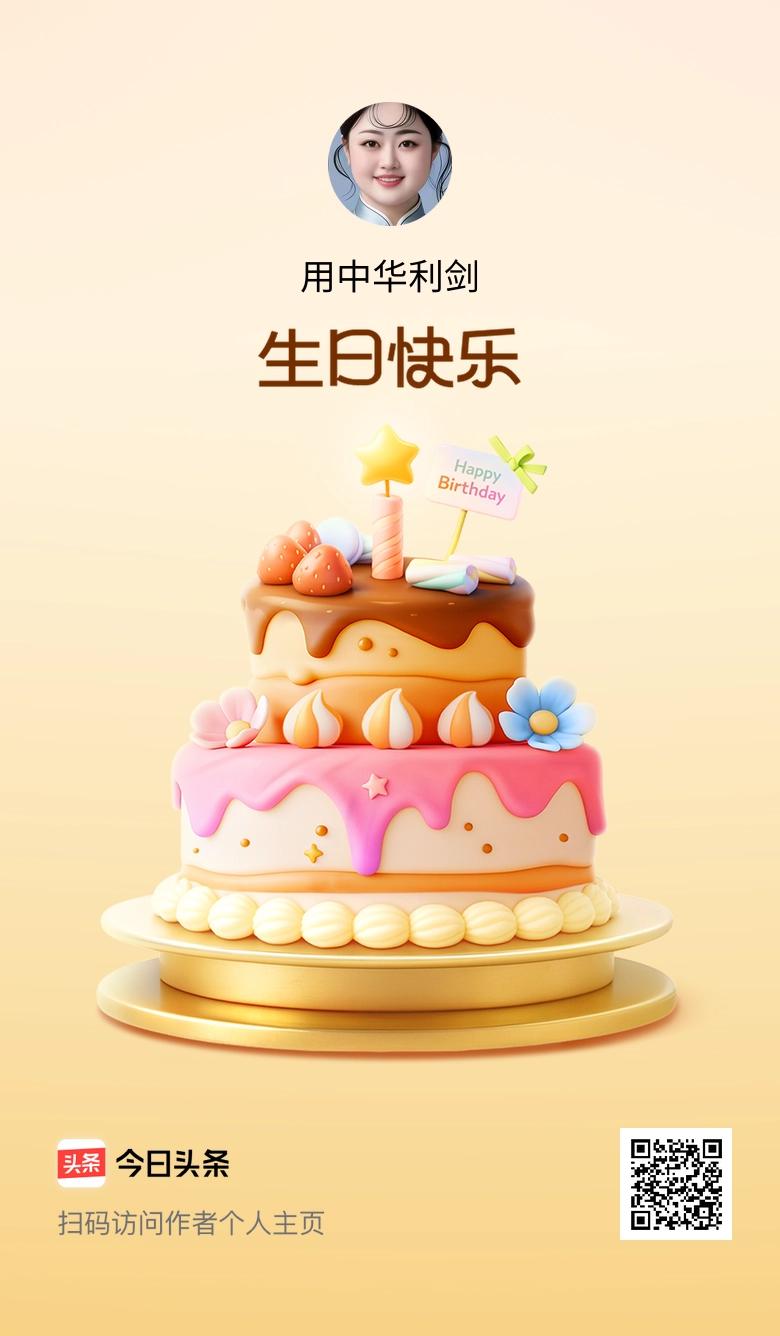 今天是我的生日，许下小小的愿望，愿自己和身边的人都能平安喜乐！🎂🎉🎈
生日