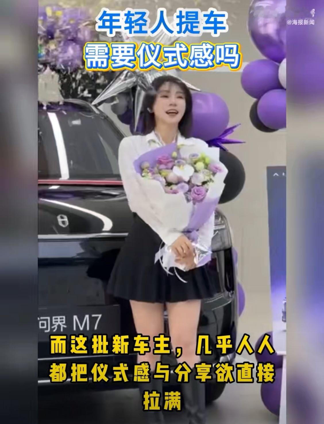 经常会看一些提车的很有仪式感 ，我感觉挺不错的啊，现在社交媒体时代，好东西都是值