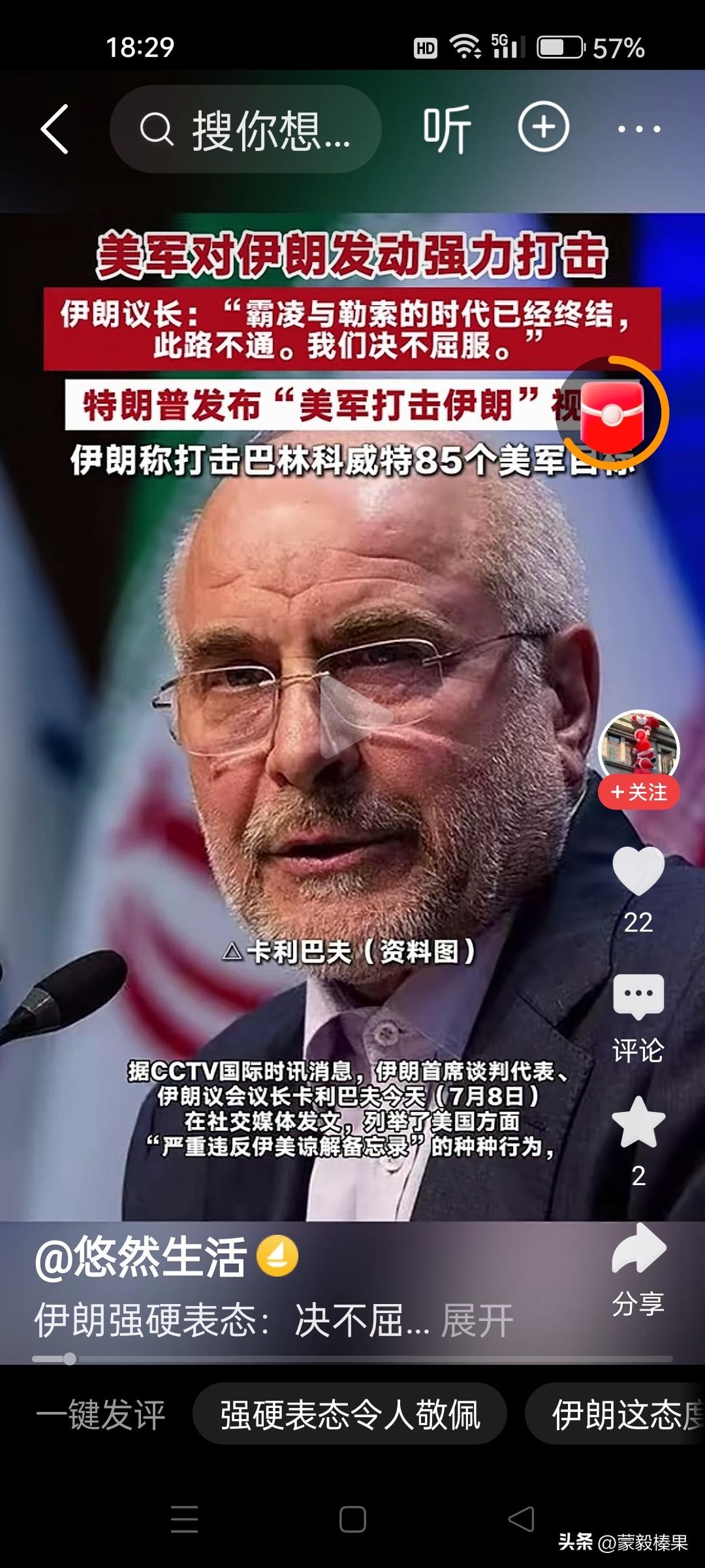 伊朗硬刚美国的轰炸！打的一拳开，免得百拳来？越是这样的状态，伊朗越应该拥有核武器