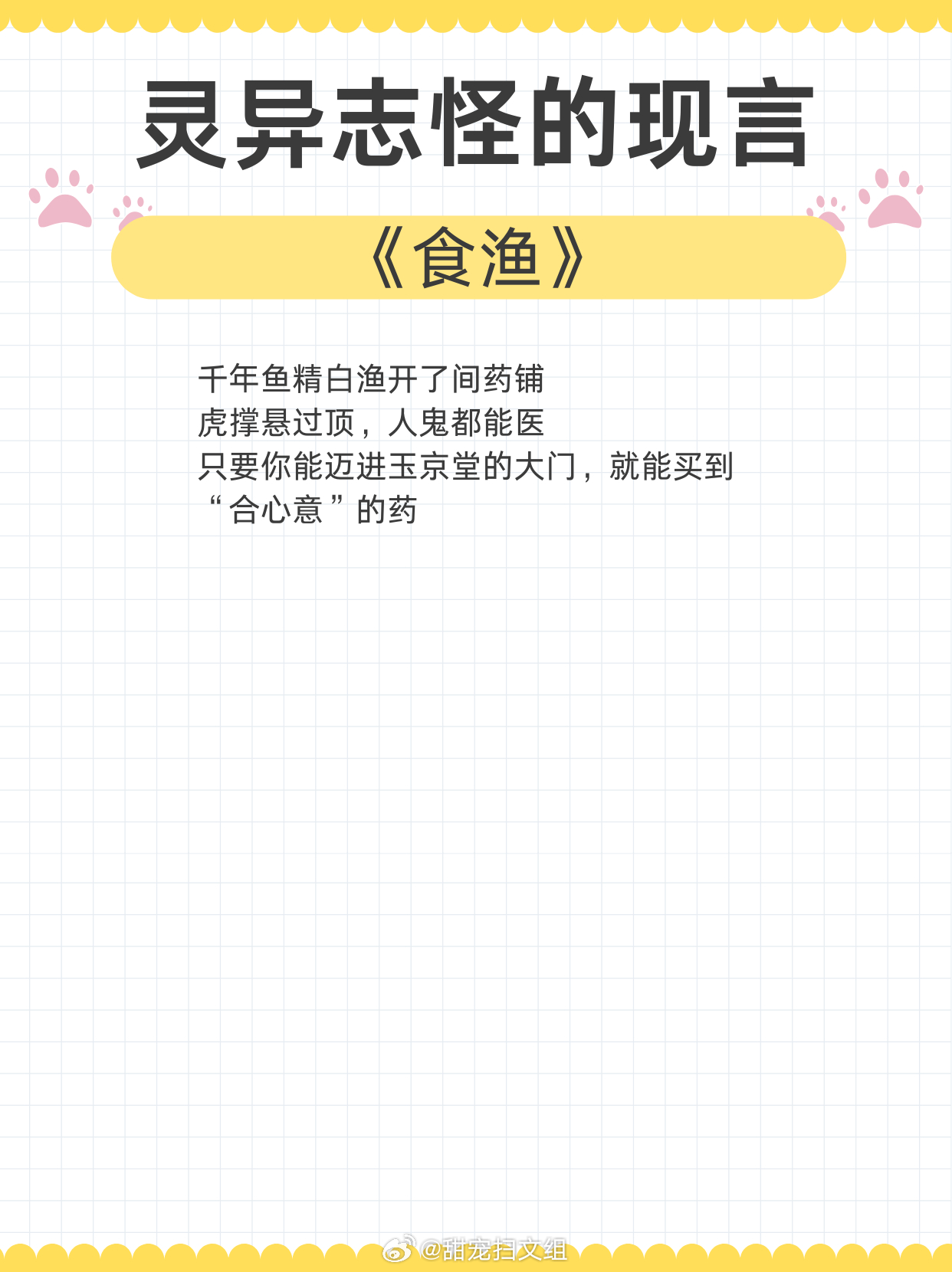 【灵异志怪的现言】神荼玉碎化九印，我守人间半扇门《食渔》作者：怀愫《肉骨樊笼》作