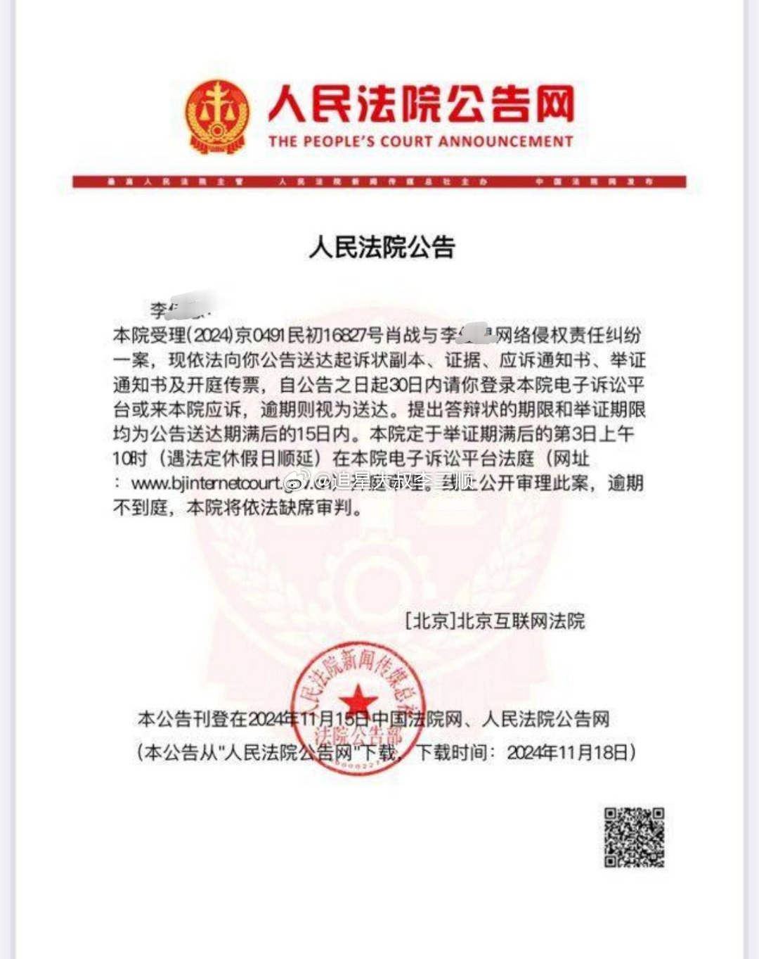 肖战告黑粉侵权，支持维权 