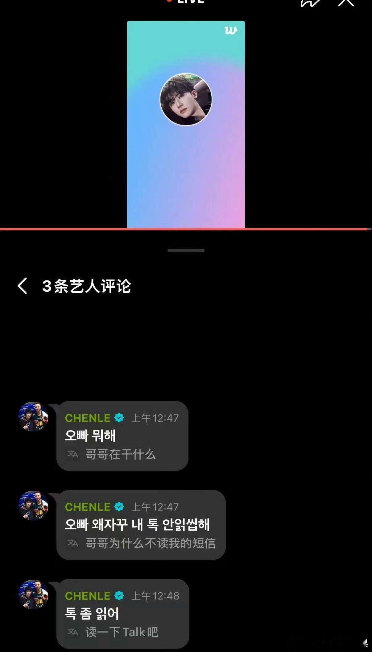 乱了套了 钟辰乐跑到罗渽民的直播间 求他看一下短信李楷灿 仁川机场抓猪zgl团建