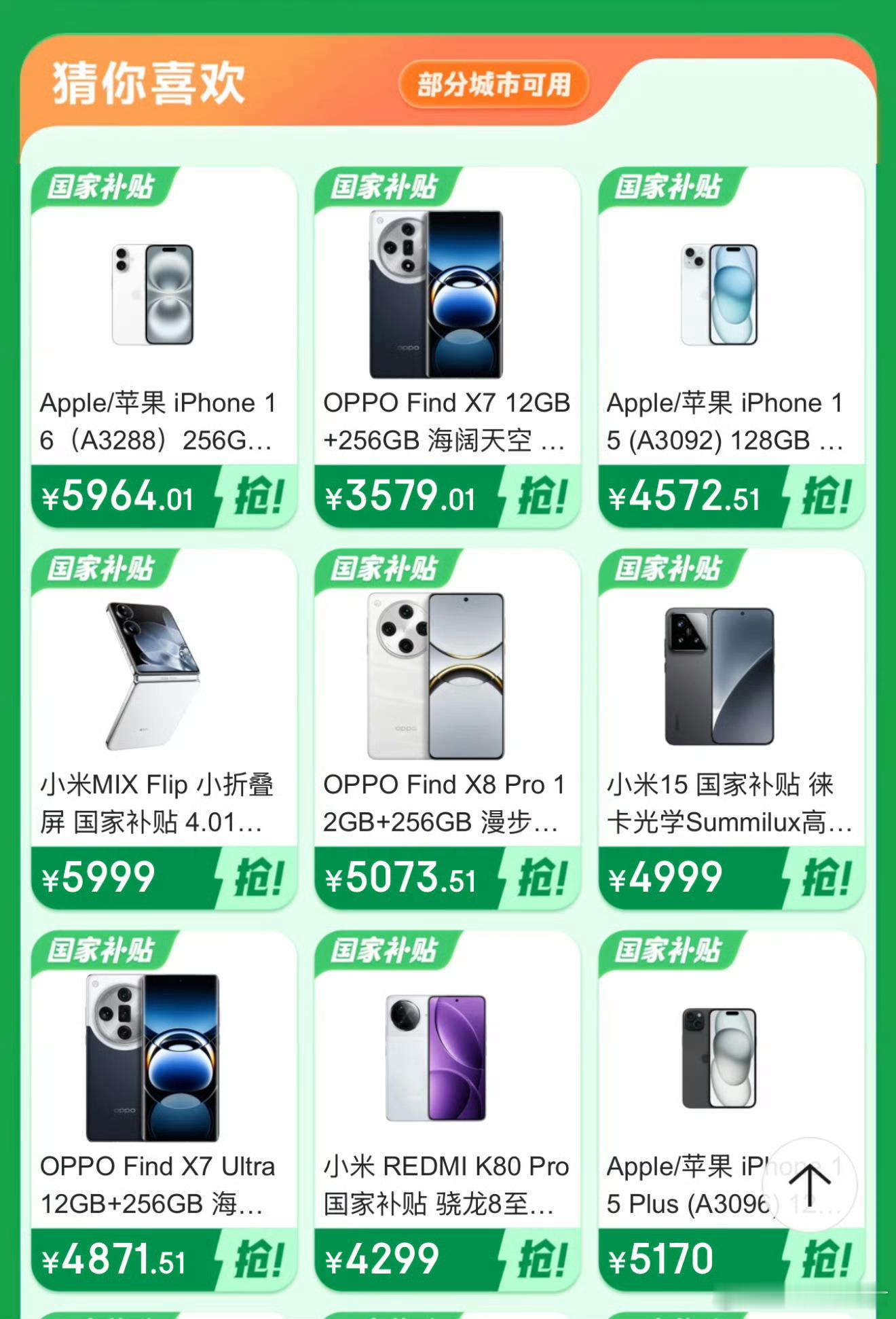 国补后苹果手机跌破3000 国补何止把苹果手机的价格打下来了，是把所有手机的价格