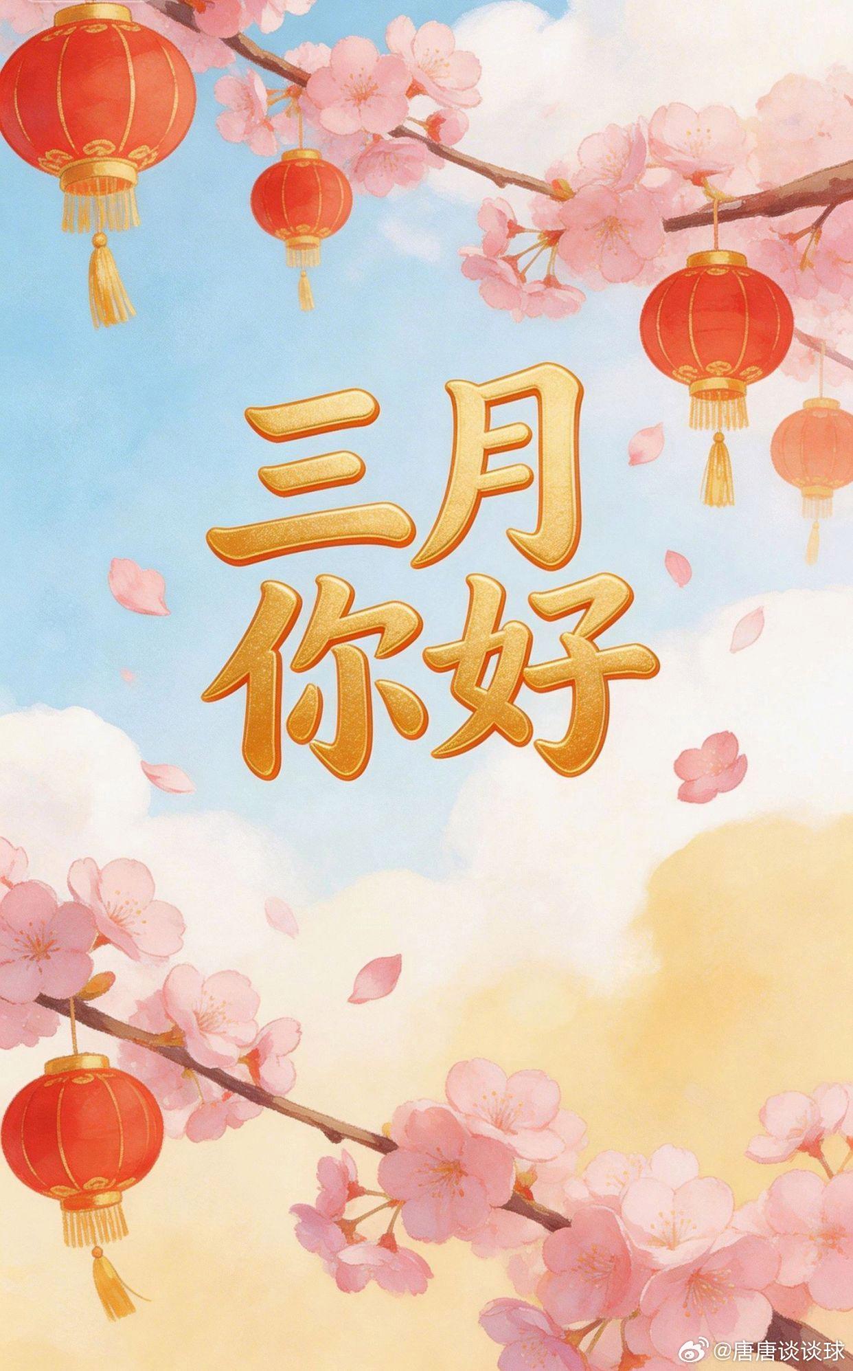 生活手记三月的第一天，喝一杯热饮，吹一阵春风，日子简单，快乐也简单。春天来了春暖