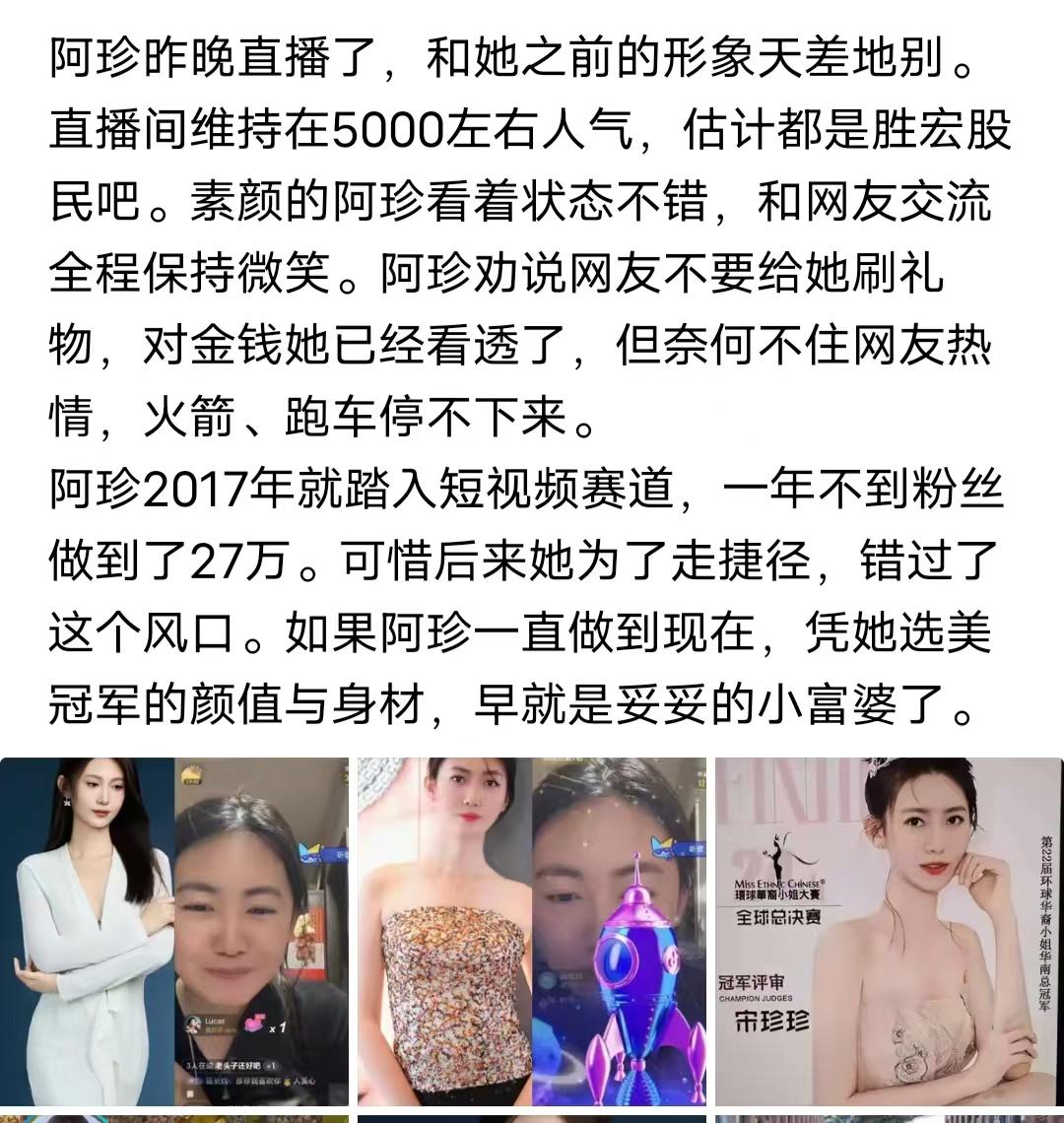 阿珍背后男人出手了，开始批量投诉网上撰写他们内容的账号。
前几天写了一篇关于阿珍