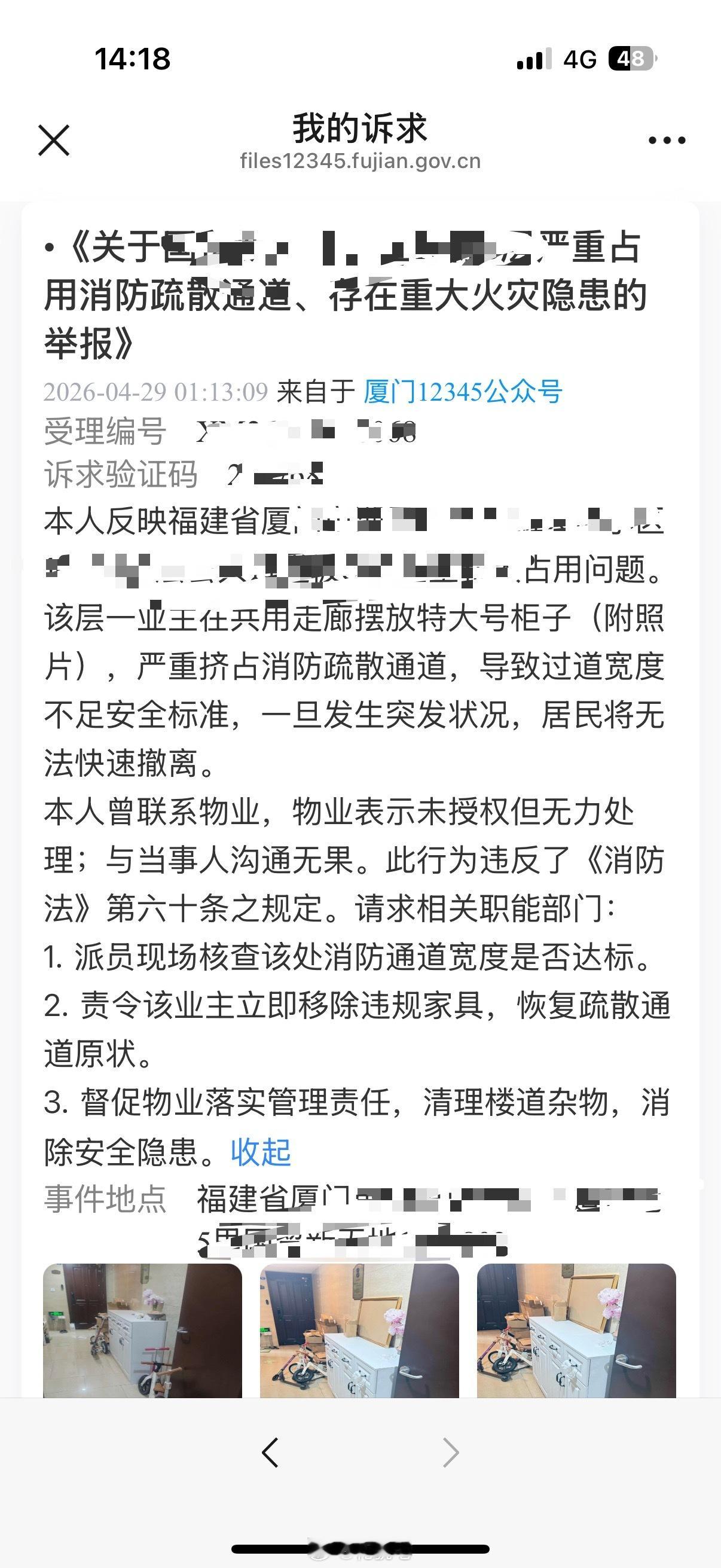 反正邻里关系已经破裂，我投诉了12345也不知道有没有效果