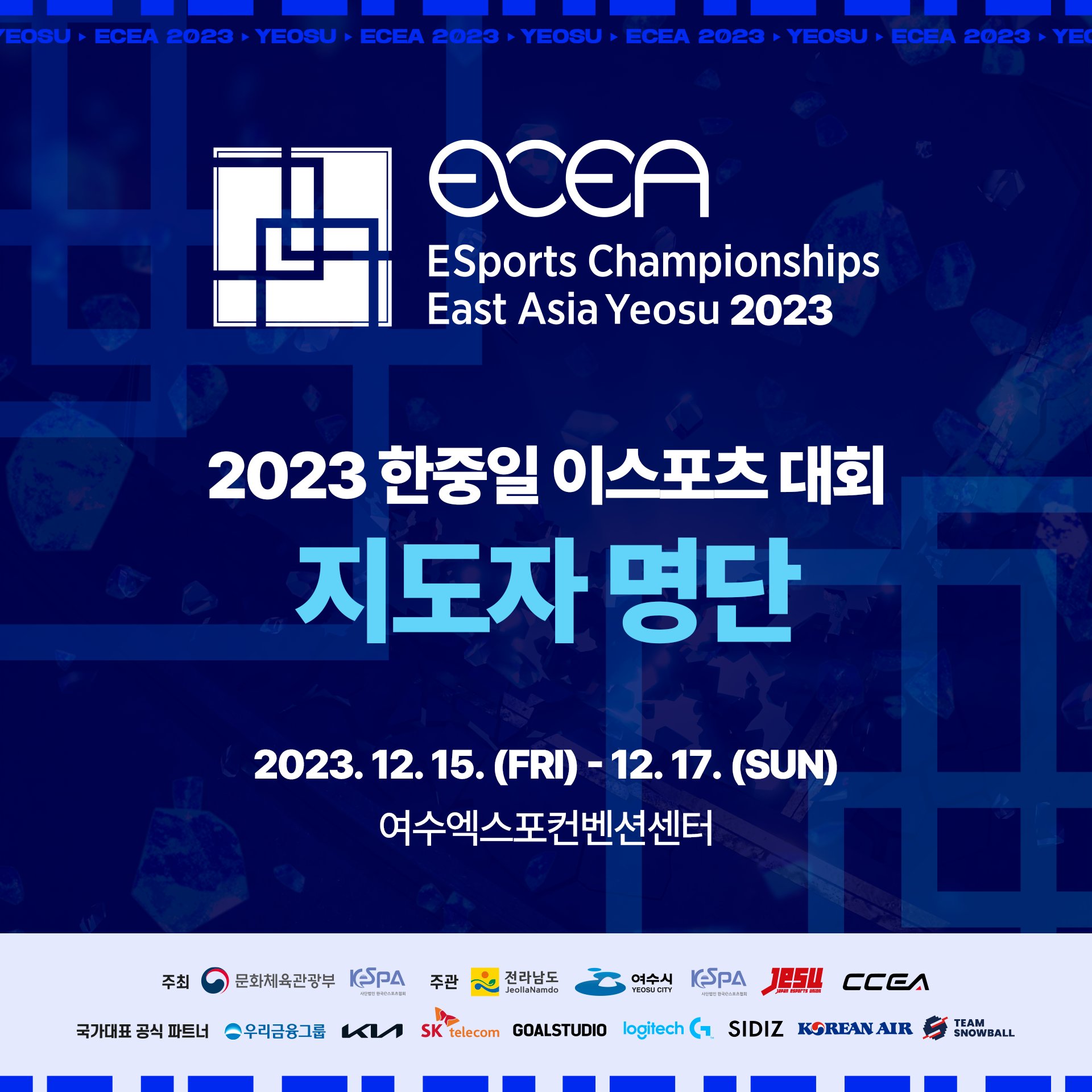 韩国电竞协会宣布12月举办中日韩电竞赛，包括LOL/和平精英/Apex